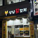 상남닭꼬치 이미지