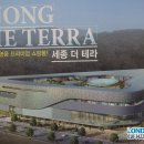 더테라(tHE Terra)