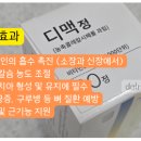 (주)다림바이오텍 | 콜레칼시페롤 비타민 D3, 디맥정으로 뼈건강 챙기세요