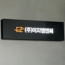 주식회사이지엠 이미지