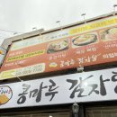 콩마루감자탕&냉면 의정부직영점 | 의정부 콩마루 감자탕 의정부 직영점 후기~