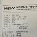 2024년 11월 회비명세서 이미지