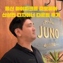 헤어파크 | 용산 미용실 추천 | 아이파크몰 준오헤어 신상민 디자이너 다운펌 후기