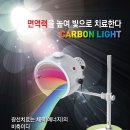 카본광선조사기 렌탈 실시! 이미지