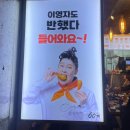 60계치킨 구암점 | 군산 치맥 I 간지치킨 가격 후기 군산 60계치킨 구암점