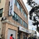 일억조 | [제주/한림] 재방문의사O, 접짝뼈국 최자맛집 - 일억조