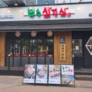 부추삼겹살 이미지