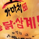 가마치통닭토곡점