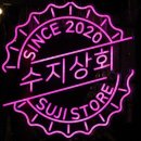 마라상회 이미지