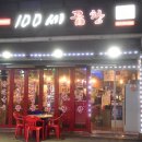 봉봉곱창 이미지