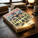 우당탕탕 이야기 속으로~ | 힘내라 나카무라군 애니 ott 보는법 및 3권 결말까지 관전 포인트