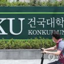 건국대학교(글로컬) 일반대학원 이미지