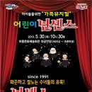 문예회관과 함께하는 방방곡곡 문화공감 사업민간예술단체, 뮤지컬넌센스 이미지