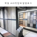 강남 학동 주방 세라믹상판 윤현상재 신흥스톤 티앤피세라믹 가격 상담후기