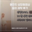 돌잔치 성장동영상 셀프제작 후기 (suno ai 작곡)