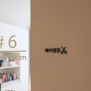 포근룸 혜리