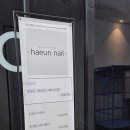 하은네일 이미지