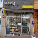 작은부엌앤 이미지