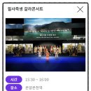 2024 시민과 함께하는 민속무용제전 | 11월 충남 아산축제 이순신 순국제전 기본정보