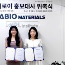 (주)에이바이오머티리얼즈 이미지