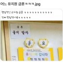 현실적인 유치원 급훈.jpg 이미지