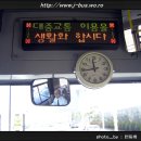 12.15일 부산, 저상버스 모시러 가기~!! (2) 이미지