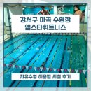 휘트니스 팜 마곡센터 | 강서구 마곡 수영장 추천 | 마곡나루 헬스장도 있는 엠스타휘트니스에서 자유수영 뽀개고 온 후기