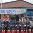 하금경로당 이미지