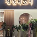 진동세꼬시
