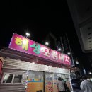 해성포장마차