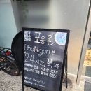 [공지] 중곡역 맛집 포응온 쌀국수 월남쌈 블루리본 맛집 후기