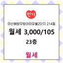 우방아이유쉘공인중개사사무소 이미지