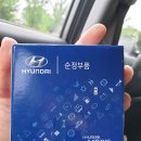 진주 내동 / 블루핸즈 / 폴딩키 등록하기 현대자동차 서비스센터 현대모비스 방문후기