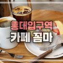 홍대입구 카페 꼼마 책 읽기 좋은 뷰맛집 리얼후기