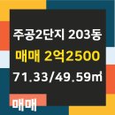 당동주공공인중개사사무소 이미지