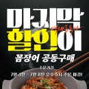 📢주문폭주 앵콜요청 $10.99 메이플&#39;s 꼼장어 2차 공동구매! 열띤 성원과 사랑 후기에 감사드립니다💛 공구가 $10.99 🍽 이미지