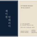 광주리모델링 20평대 아파트 전체리모델링 과정과 후기 기록으로 남기기
