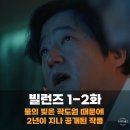 이범수 | 빌런즈 출연진 유지태 이민정 곽도원 이범수 1회 2화 연기 재미 어땠나
