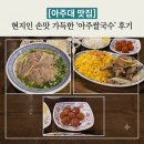 쌀국수&커피 | [아주대 맛집] 현지인 손맛 가득한 '아주쌀국수' 후기