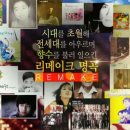 KBS2 불후의 명곡, 전설을 노래하다. 2015.6.13. (토) 203회 불후의 명곡 - 리메이크 명곡 특집 (1부) 이미지
