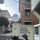 반포종합운동장 | 서울브레드 팔레트, 서래마을 , 반포종합운동장 브런치 (식빵 스프레드 맛집)