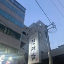 서초진대감 이미지