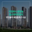 경구공원 | 용현동새집증후군, 힐스테이트탑석새집증후군 반딧불이시공사례 및 시공견적 안내