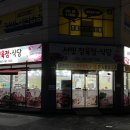 서밋정육식당 이미지