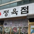 용호정육점식당서진목장직영