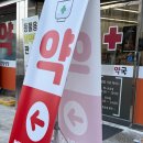 한시까지약국 | 공휴일이나 주말에 아플 때 응급실은 부담스럽고, 약국 약은 효과 없다면 ? '비대면진료' 사용 방법 및...