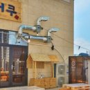 경충대로 2092번길 5 이미지