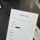 운화리국수