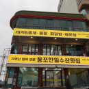 봉호 | 강원도 속초 장사항 횟집 봉호 한일수산 대게 세트 후기