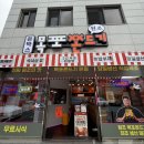 우리쫀드기 | 놀면뭐하니 방송 탄 그 쫀드기! 촉촉 쫄깃 난리 나는 목포 쫀드기 솔직 후기 🤍